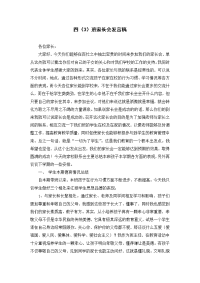 家长会发言稿00239