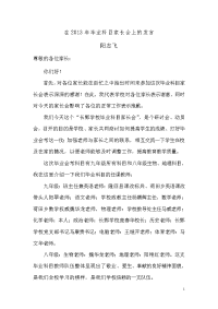 家长会发言稿10165