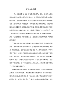 家长会讲话稿03026