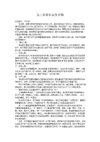 家长会发言稿19685