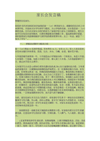 黔江实验中学初一(15)班家长会发言稿