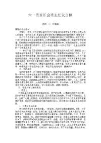 六一班家长会发言稿