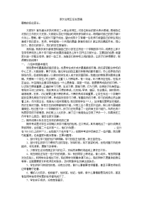 家长会发言稿35093