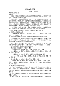 家长会发言稿18468