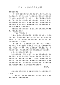家长会发言材料45738