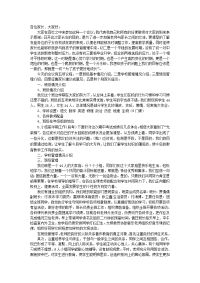 家长会发言稿66103