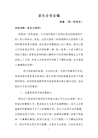 幼儿园家长会发言稿17141