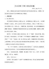 开心宝贝班家长会发言稿2011.3
