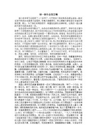 初一家长会发言稿34410