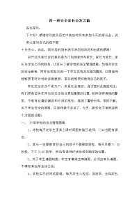 家长会发言稿04861