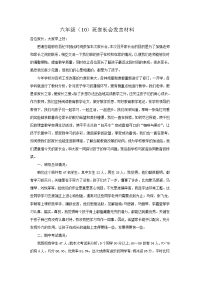 六年级(10)班家长会发言材料