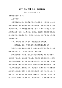 家长会发言材料12264