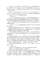 中考作文范例：记住这一天满分作文