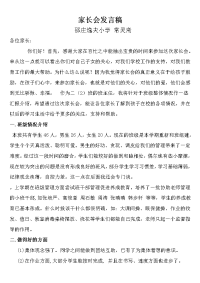 家长会发言稿75376