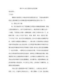 家长会发言稿67114