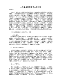 小学五年级(5)班家长会发言稿