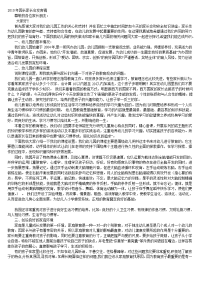 2010年园长家长会发言稿