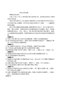 家长会发言稿10.03.13