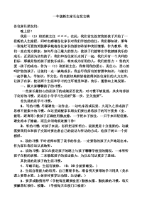 一年级新生家长会发言稿58394