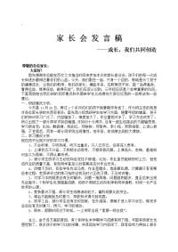 班主任家长会发言稿※