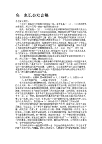 高一家长会发言稿85744