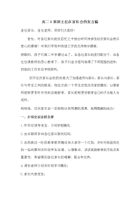 高二上学期家长会发言稿