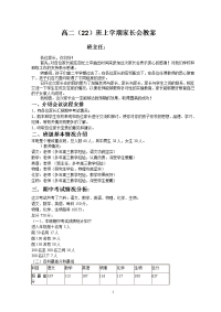 理科高二家长会发言稿