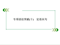 2014届高考英语语法复习五