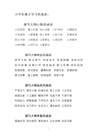 小学生课外学习成语