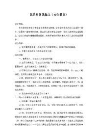 小班安全教案我的身体我做主 (2)