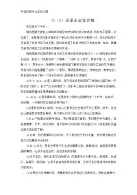 小（1）班家长会发言稿
