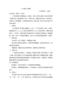 小红帽说课稿1