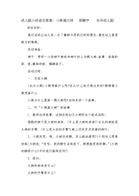 幼儿园小班语言教案 (2)