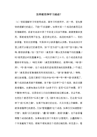 怎样使用和学习成语——贾毅
