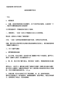 成语故事教学设计四