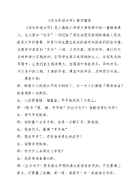 《欢乐的泼水节》教育随笔