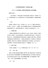 二〇一六学年第二学期中四班家长会发言稿