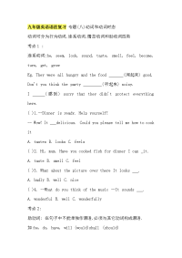 九年级英语语法复习-专题
