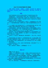 2015年江苏高考满分作文精选