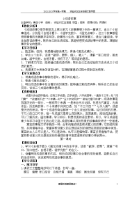 8.成语故事教学案