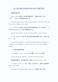 成人高考高起点英语语法归纳与练习考题及剖析