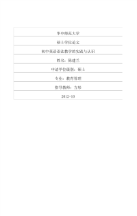 初中英语语法教学的实践与认识