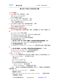 新目标八年级上英语语法点滴