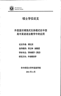 外显意识增强式任务模式在中国高中英语语法教学中的应用