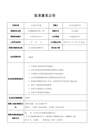 心理健康设备采购清单