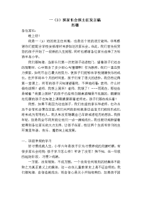 一（3）班新生家长会发言稿