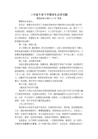 三5家长会发言稿
