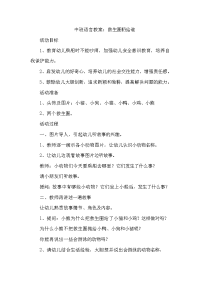 中班语言教案：救生圈扔给谁