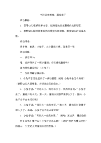 中班语言教案：蘑菇房子