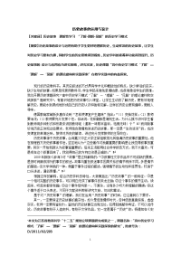 历史故事运用